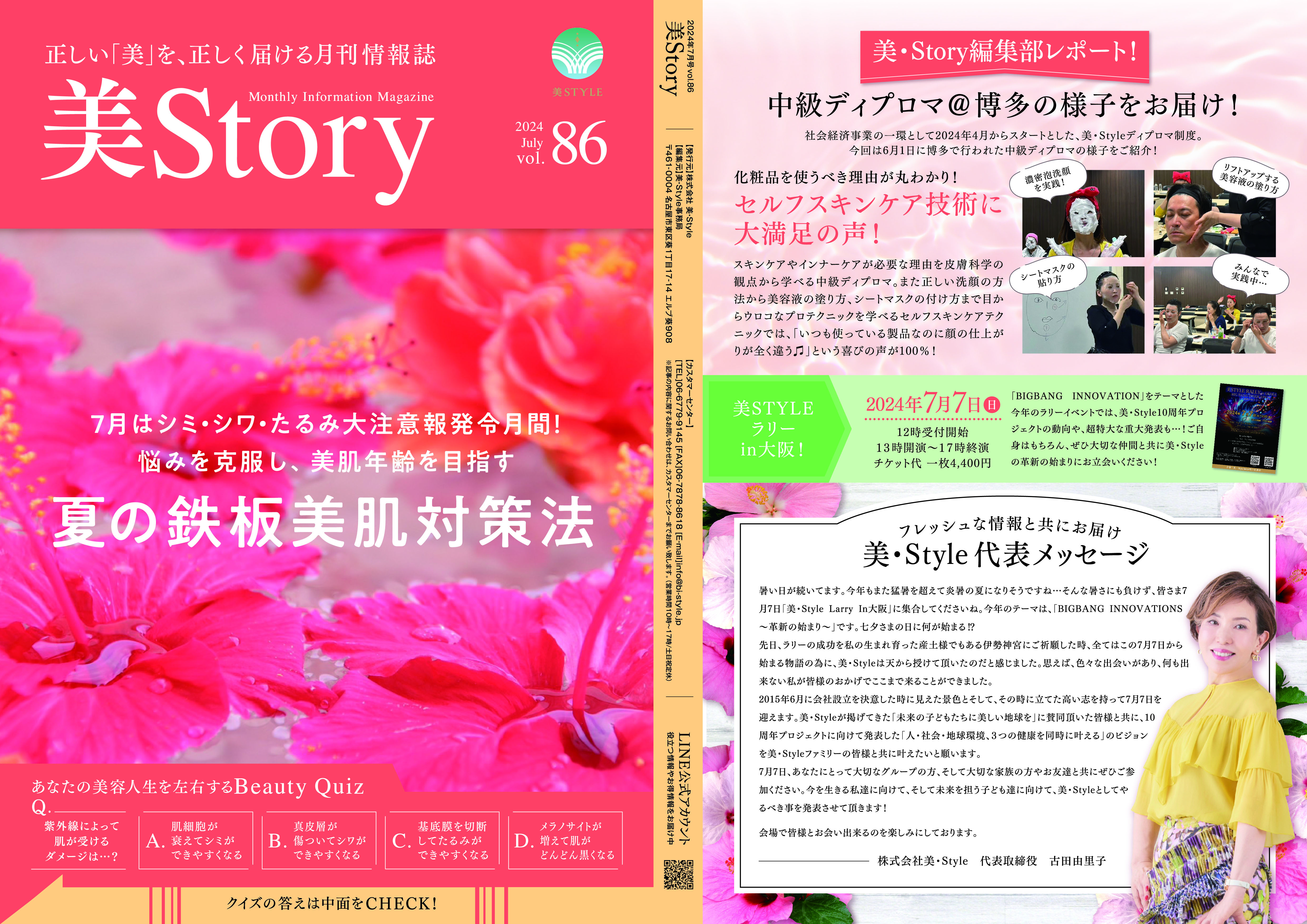 美story7月号