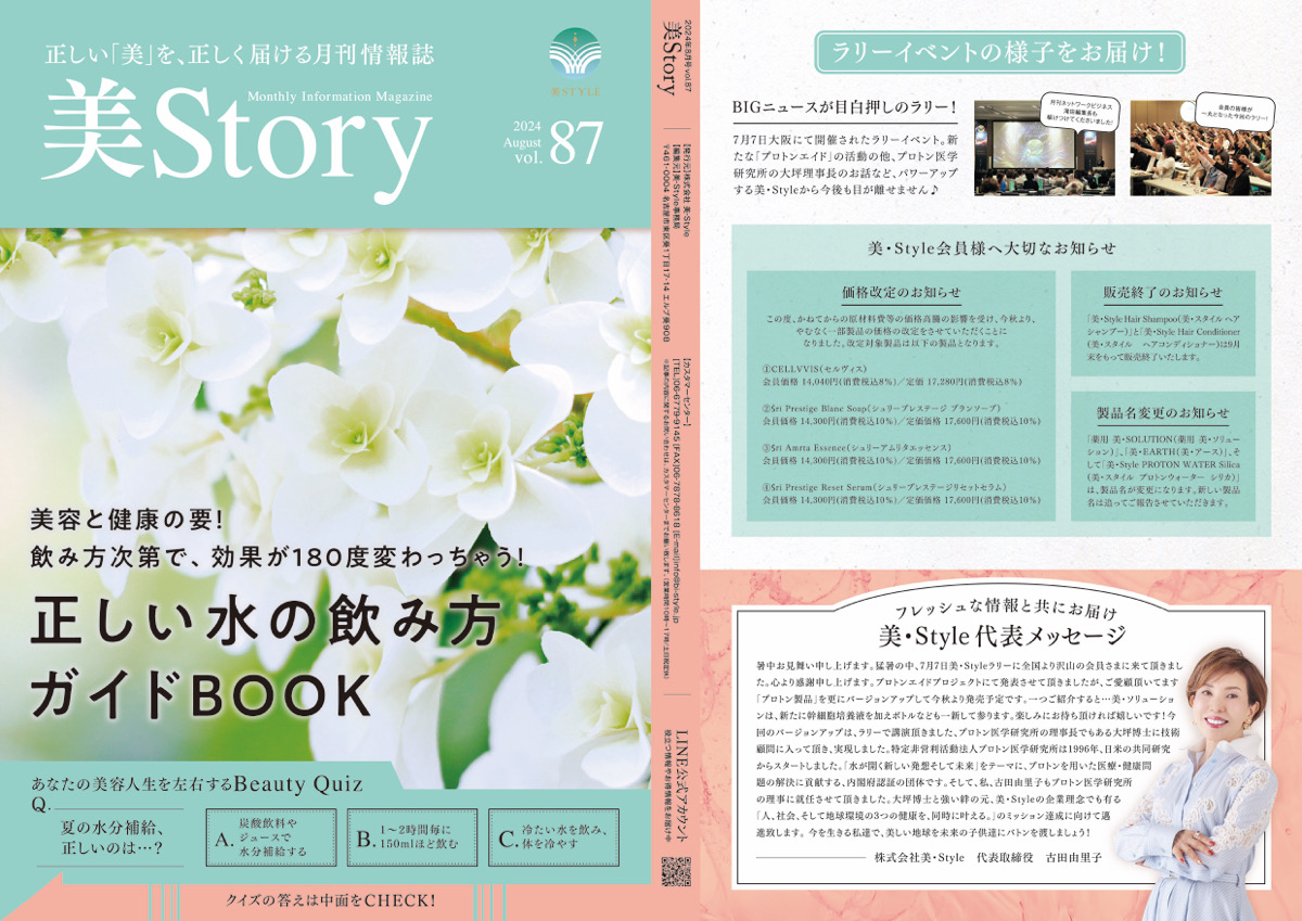 美story8月号