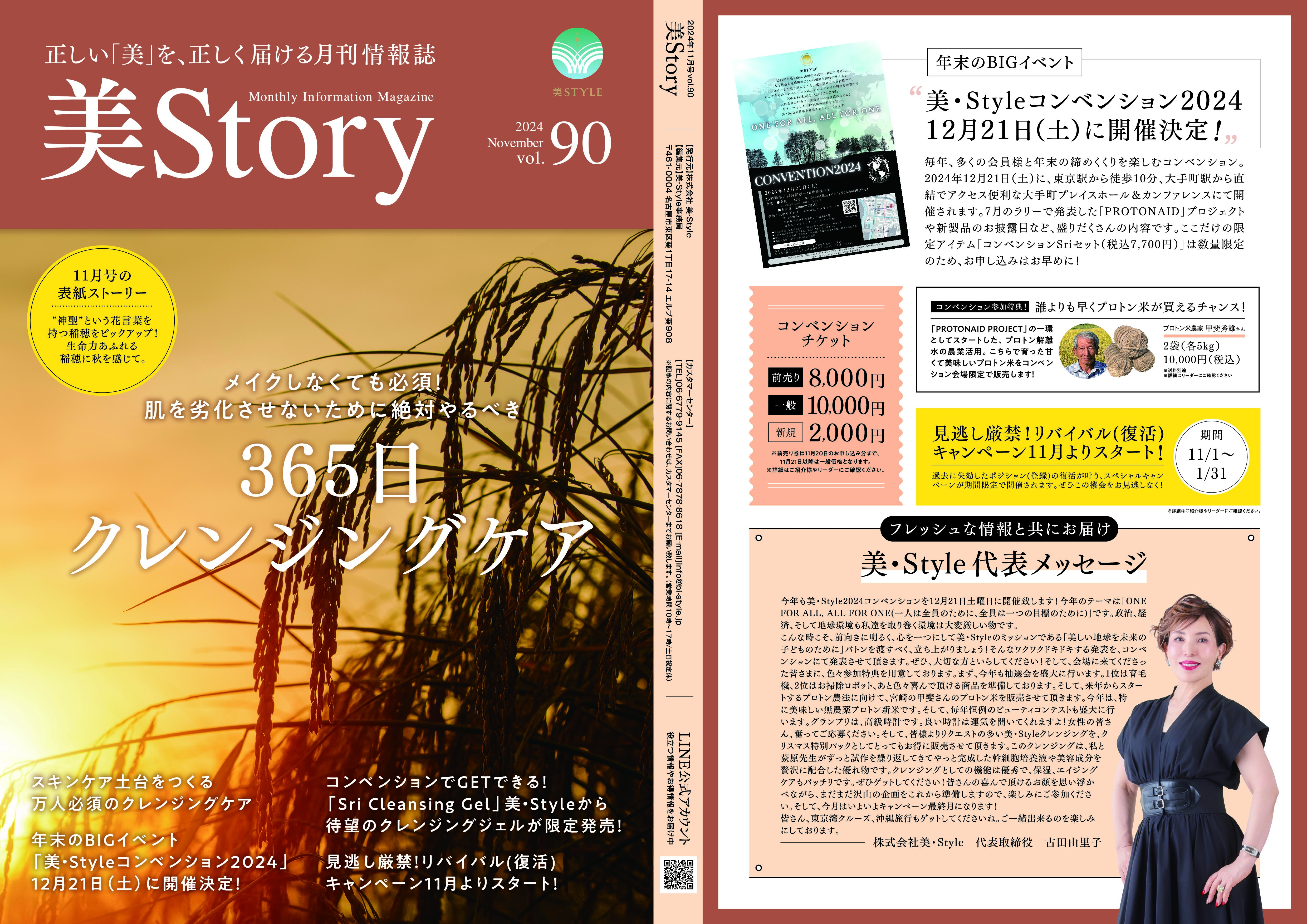 美story11月号