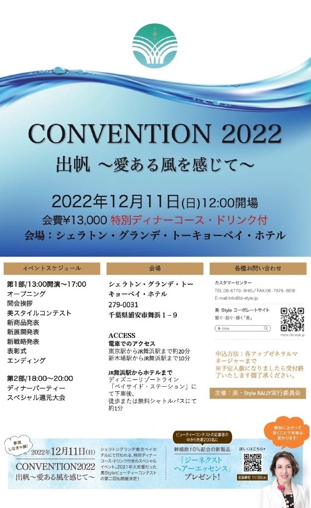CONVENTION202212